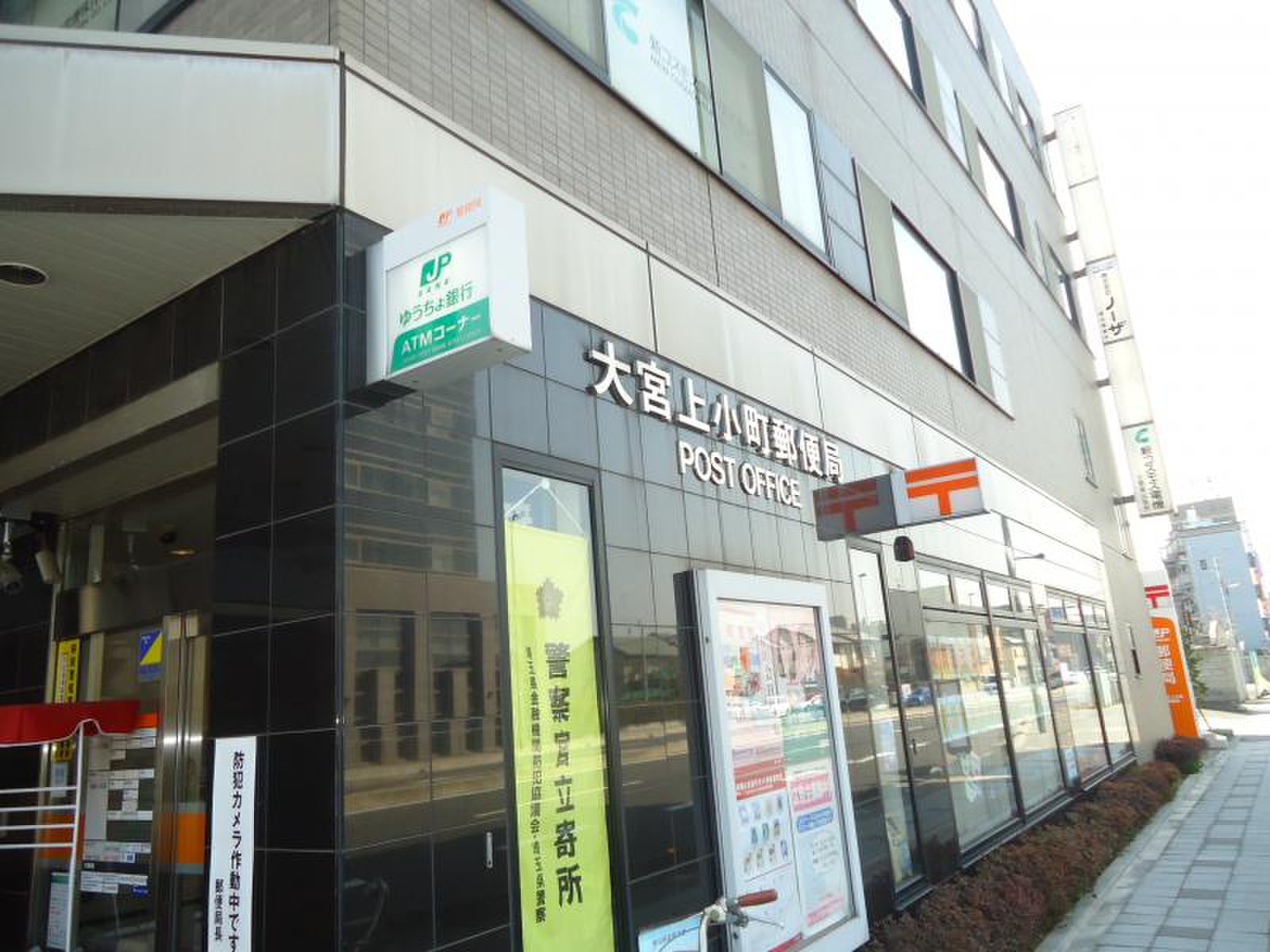 郵便局　大宮上小町郵便局（郵便局）まで245m
