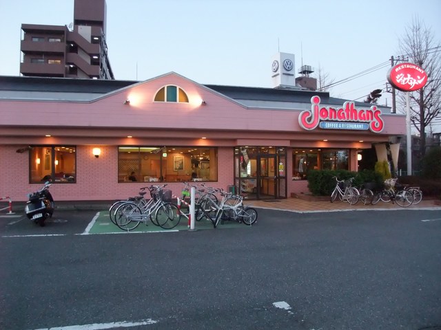 飲食店　ジョナサン練馬高松店（飲食店）まで247m