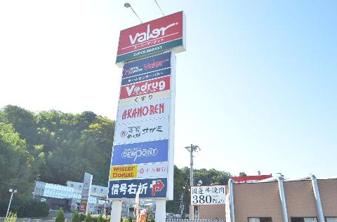 その他　バロー瑞浪中央店（その他）まで743m