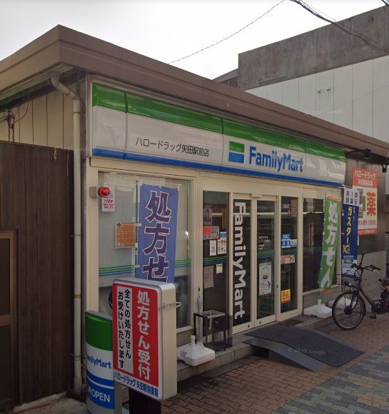 コンビニ　ファミリーマート ハロードラッグ矢田駅前店（コンビニ）まで576m