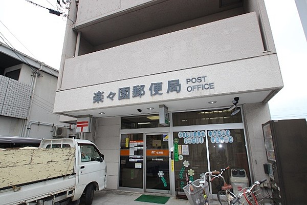 郵便局　楽々園郵便局（郵便局）まで709m