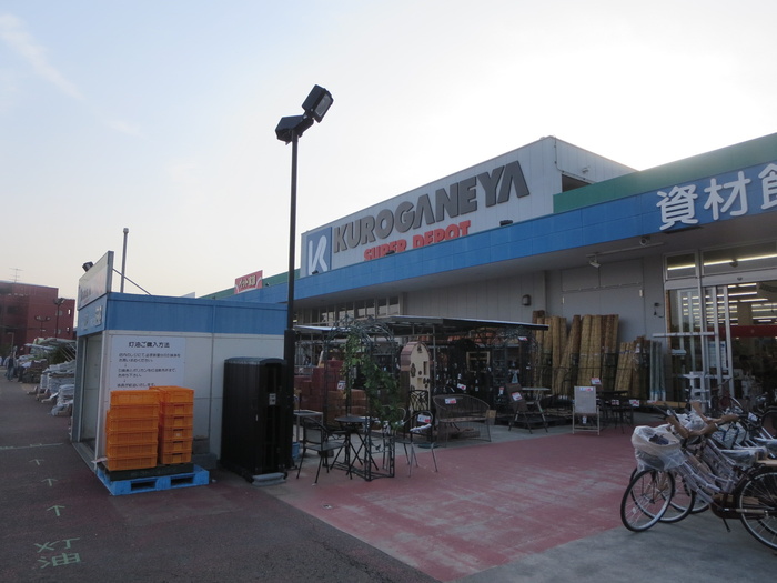 ショッピングセンター　くろがねや　稲城押立店（ショッピングセンター）まで1100m