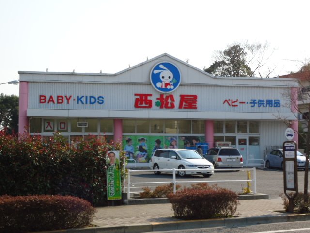 その他　西松屋調布佐須店まで645ｍ