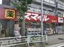 ドラックストア　ドラッグストアスマイル 本牧店（ドラッグストア）まで1003m