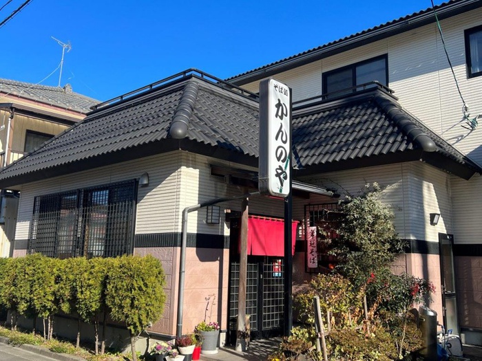 飲食店　そば処かんのや（飲食店）まで280m