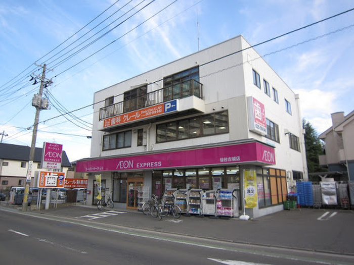 スーパー　イオンエクスプレス仙台古城店（スーパー）まで750m