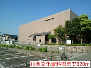 図書館　川西文化資料館（図書館）まで820m