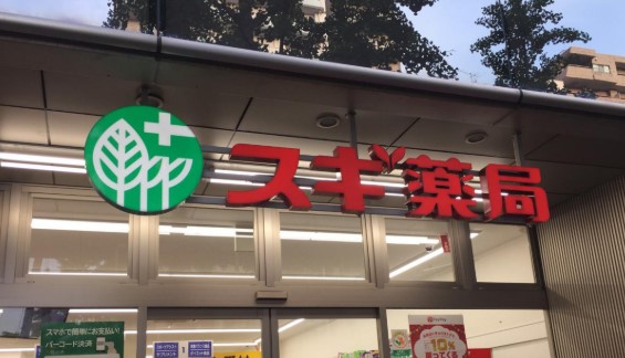 ドラックストア　スギ薬局小石川1丁目店（ドラッグストア）まで239m
