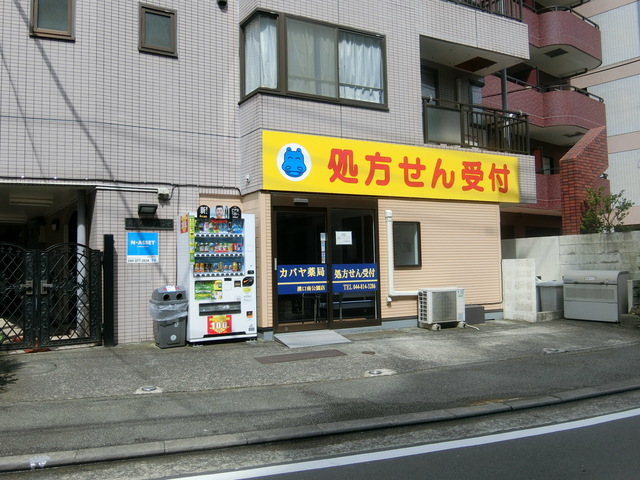 その他　カバヤ薬局（その他）まで817m