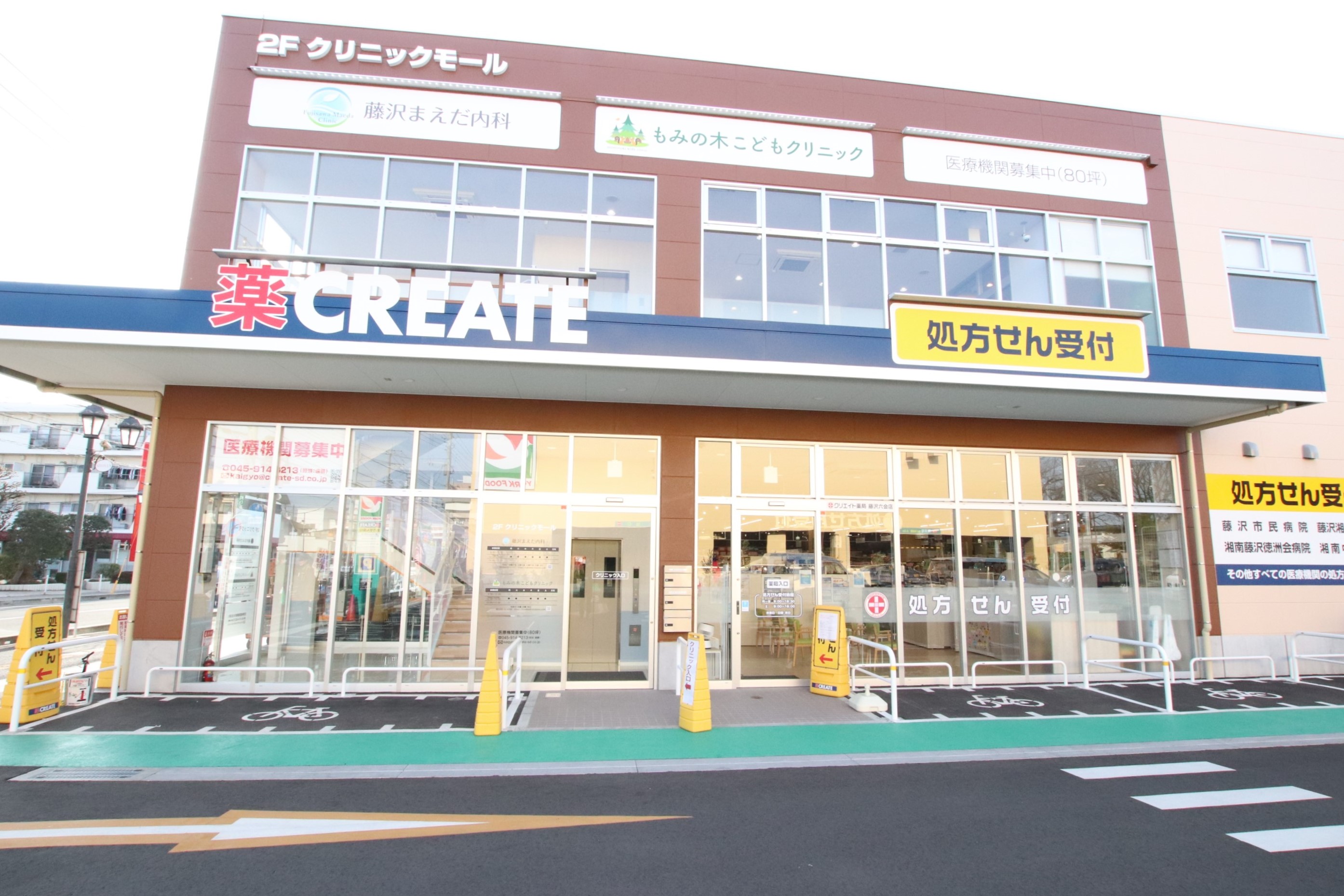 ドラックストア　クリエイトエス・ディー藤沢六会店（ドラッグストア）まで368m