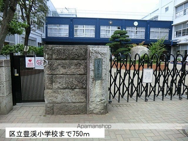 小学校　区立豊渓小学校（小学校）まで750m