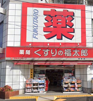 ドラックストア　くすりの福太郎 南砂店（ドラッグストア）まで579m