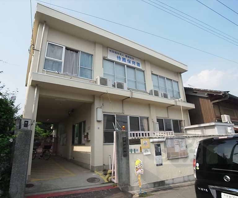幼稚園・保育園　待鳳保育園（幼稚園・保育園）まで389m