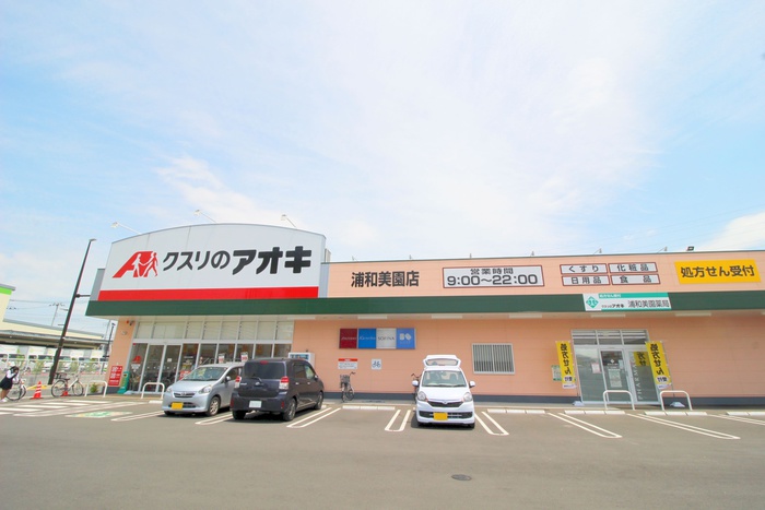 ドラックストア　クスリのアオキ（ドラッグストア）まで290m