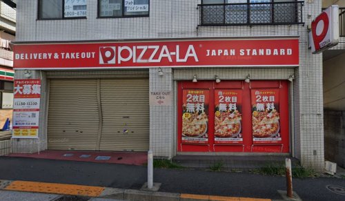 飲食店　ピザーラ中町店（飲食店）まで864m