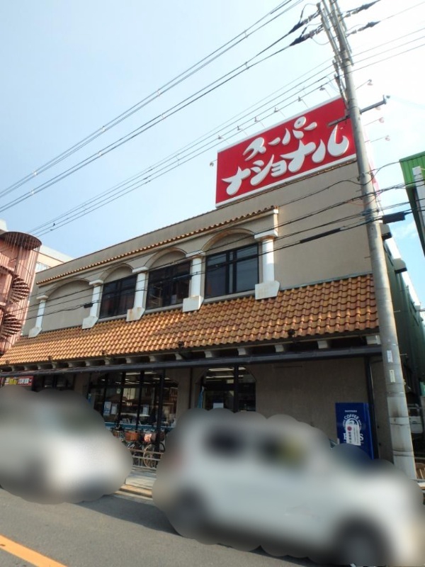スーパー　スーパーナショナル　杉本店（スーパー）まで196m