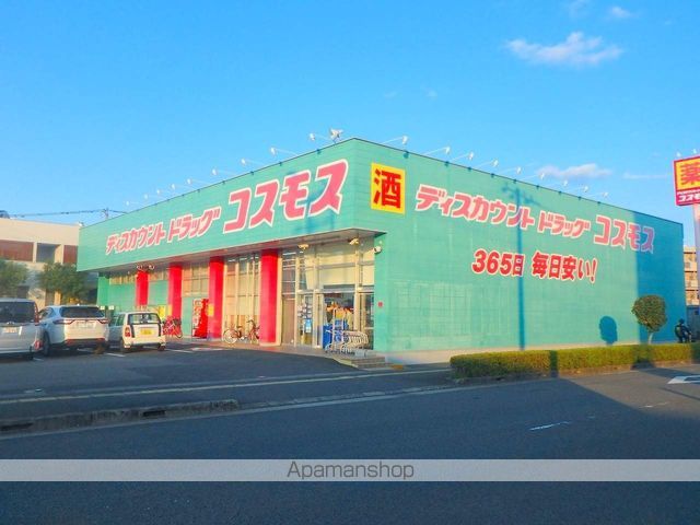 ドラックストア　コスモス（ドラッグストア）まで309m