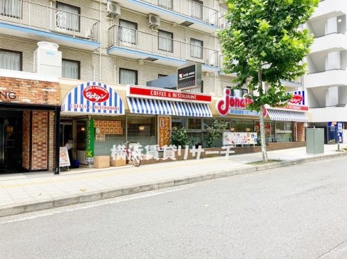 飲食店　ジョナサン（飲食店）まで559m