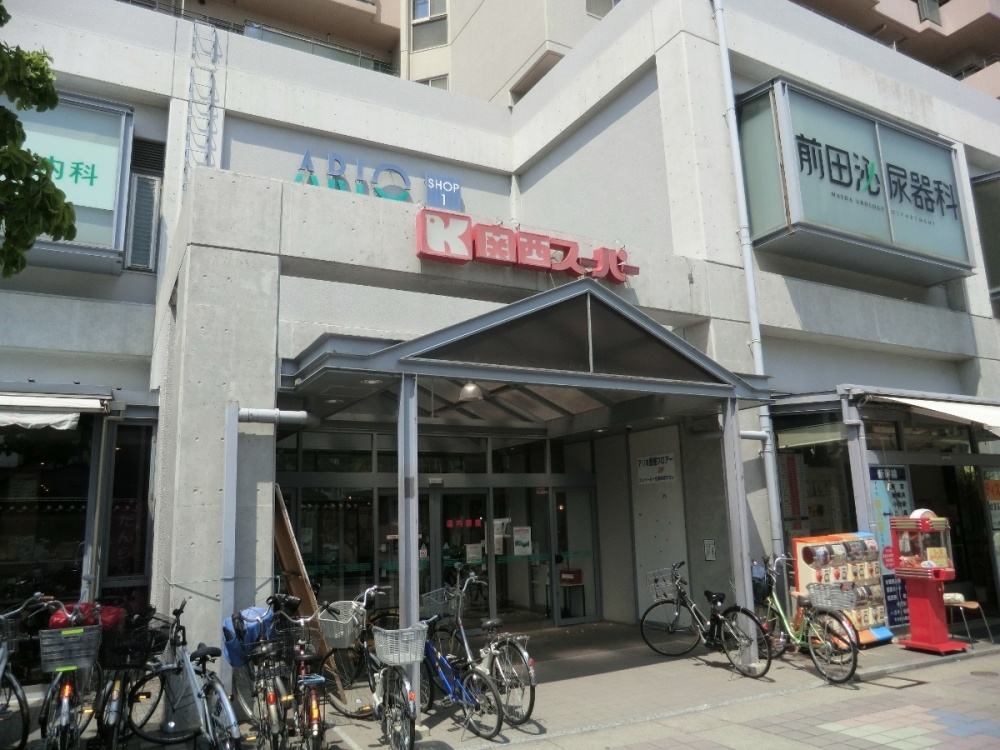 スーパー　関西スーパーアリオ店（スーパー）まで607m