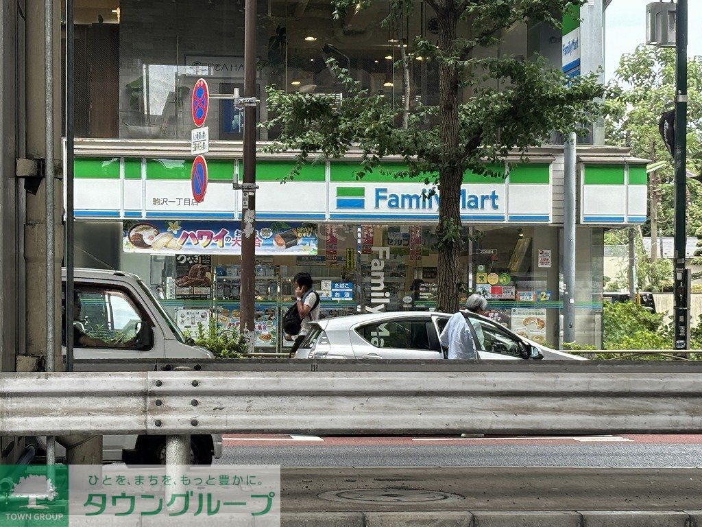 コンビニ　ファミリーマート 駒沢一丁目店（コンビニ）まで460m