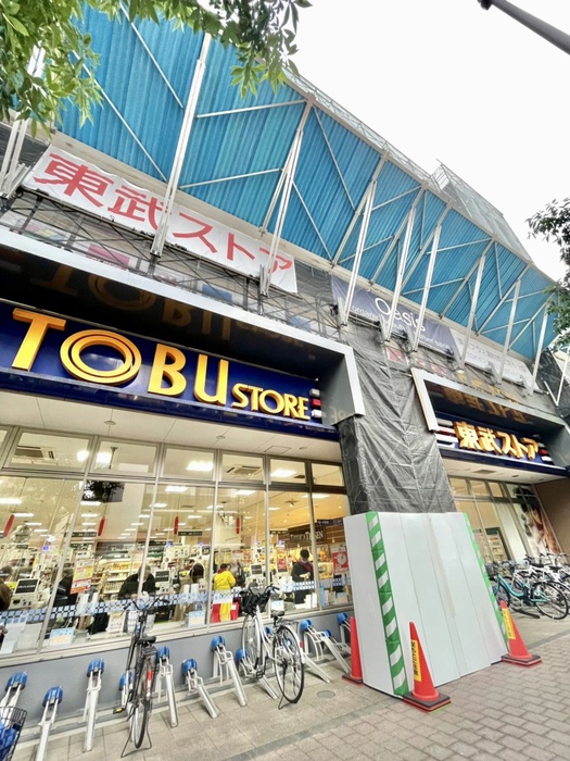 スーパー　東武ストア　西池袋店（スーパー）まで270m