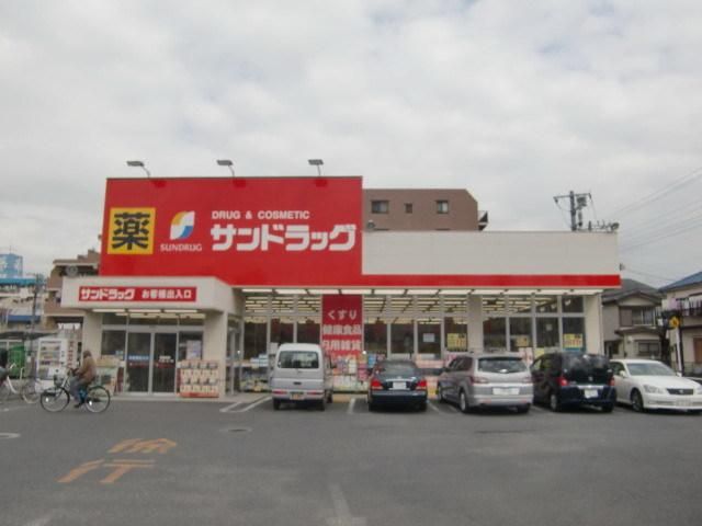 ドラックストア　サンドラッグ市川新田店（ドラッグストア）まで521m