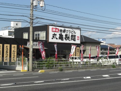 飲食店　丸亀製麺　福山引野店（飲食店）まで429m