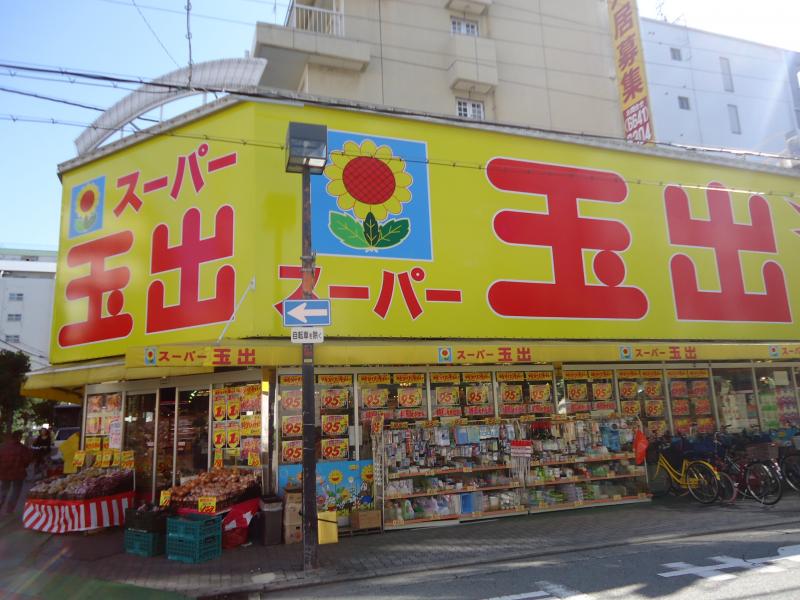 スーパー　スーパー玉出 淀川店（スーパー）まで144m