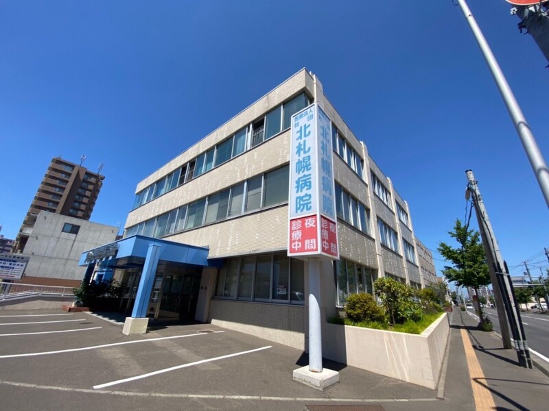 病院　医療法人社団北札幌病院（病院）まで1085m