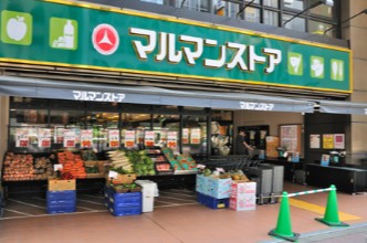 スーパー　マルマンストア日本橋馬喰町店（スーパー）まで111m