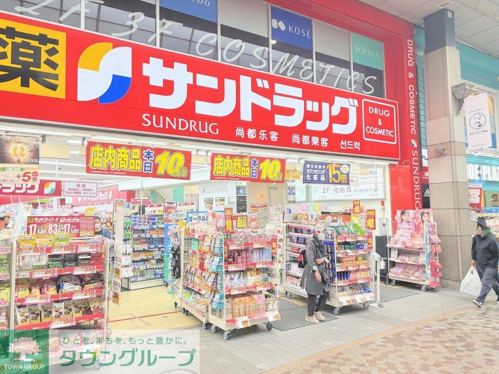 ドラックストア　サンドラッグ仙台一番町店（ドラッグストア）まで900m