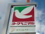 スーパー　ヨークベニマル仙台西の平店（スーパー）まで1264m
