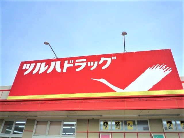 ドラックストア　ツルハドラッグ仙台緑ヶ丘店（ドラッグストア）まで606m