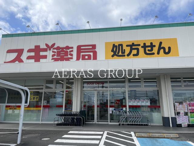 ドラックストア　スギドラッグ 残堀店（ドラッグストア）まで543m