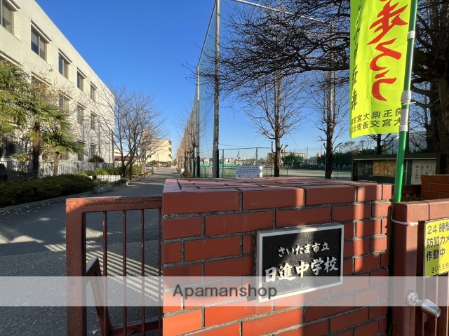 中学校　さいたま市立日進中学校（中学校）まで312m
