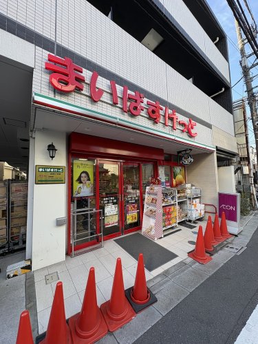 スーパー　まいばすけっと 志茂4丁目店（スーパー）まで553m