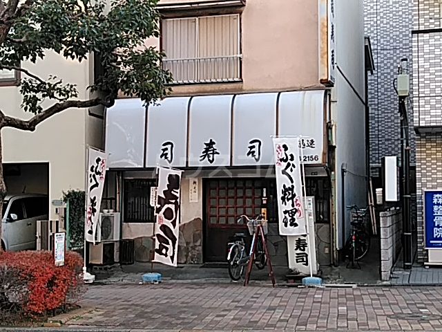 飲食店　司寿司（飲食店）まで254m