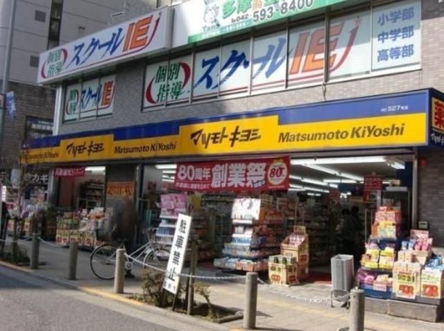 ドラックストア　マツモトキヨシ高幡不動店（ドラッグストア）まで988m
