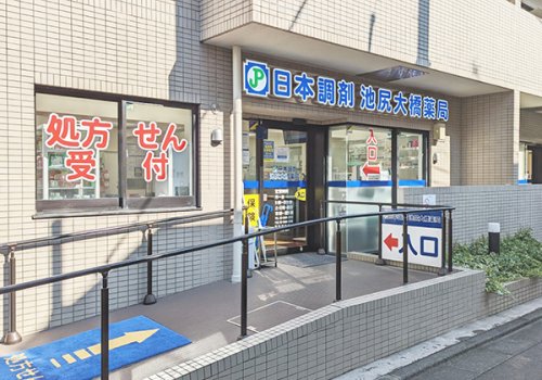 ドラックストア　日本調剤池尻大橋薬局（ドラッグストア）まで953m