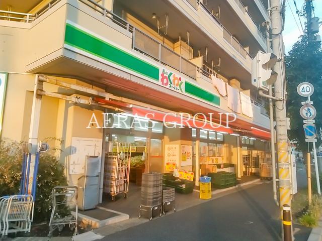 スーパー　私のわくわくスーパー 南流山店（スーパー）まで631m