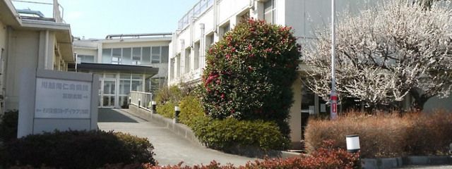 病院　川越同仁会病院（病院）まで1428m