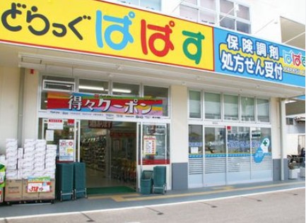 ドラックストア　どらっぐぱぱす勝どき5丁目店（ドラッグストア）まで232m