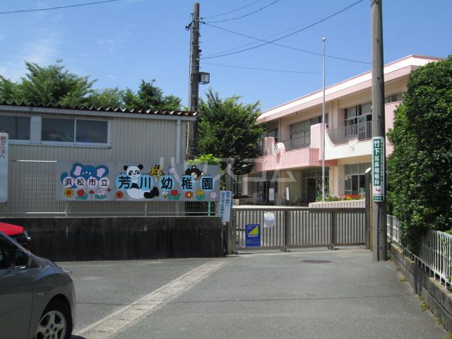 幼稚園・保育園　芳川幼稚園（幼稚園・保育園）まで1536m