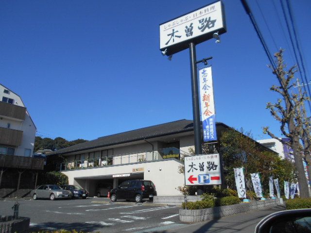 飲食店　木曽路多摩ニュータウン店（飲食店）まで490m