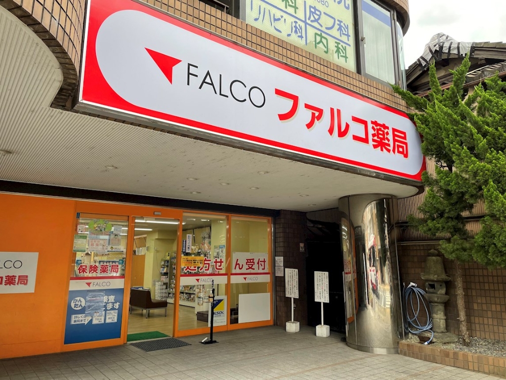 ドラックストア　ファルコはやぶさ薬局三条店（ドラッグストア）まで708m