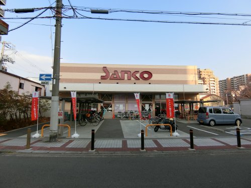 スーパー　スーパーサンコー 今福店（スーパー）まで594m