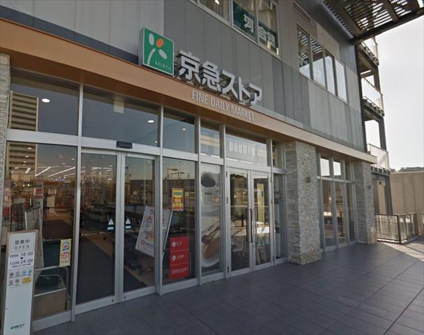 スーパー　京急ストア新川崎店（スーパー）まで1354m