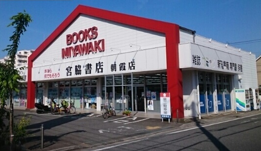 その他　宮脇書店（その他）まで650m
