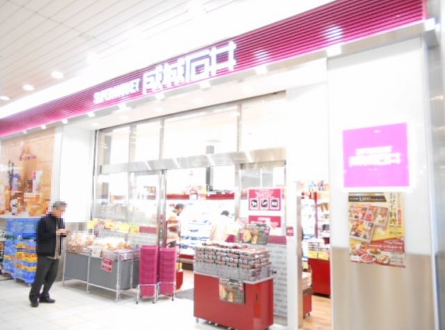 スーパー　成城石井 高崎モントレー店（スーパー）まで4147m