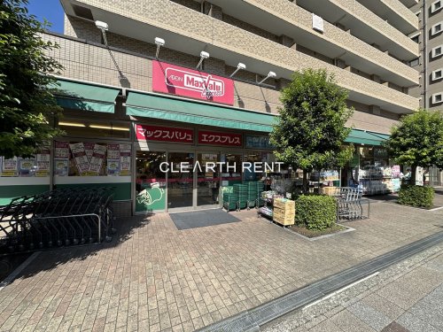 スーパー　マックスバリュ エクスプレス 横浜吉野町店（スーパー）まで212m